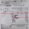 家計に優しくなかったマクドナルド（McDonald's）の軽減税率対応