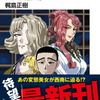 ６月２０日、販売：ライトノベル　｢真・天地無用！魎皇鬼外伝　天地無用！GXP18 簾座編｣他