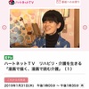 友人のテレビ出演が我が事のように嬉しい