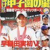 【「王子」とオヤジの憂うつ‥‥】酔っ払い親父のやきう日誌 《2020年8月13日版》