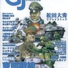 【ウォーゲーム】感想：ゲーム雑誌「ゲームジャーナル No.22　特集：東部戦線　冬季戦41～42」(2007年3月1日発売)