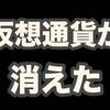 【イーサリアム】ビットフライヤーから送金したけど届かない