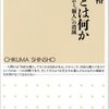 大屋雄裕著、自由とは何か--監視社会と｢個人｣の消滅、読了