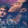 映画感想／異人たち＿All Of Us Stranger