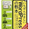 Wordpress備忘録