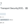 【Apple iOS ATS】一部サイトではPV減も。NSAllowsArbitraryLoads とその InWebContent は違う件。