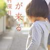 辻村深月「朝が来る」