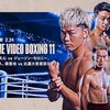  那須川天心 、中谷潤人、堤聖也 vs 比嘉大吾…などなど本日Amazonプライム