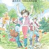 【読書感想】里山資本主義 ☆☆☆☆