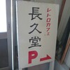 【京都編】宮津市 近況報告③～思い出がありあまる～