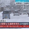 北陸地方で除雪困難な積雪となるおそれ