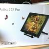 XP-Pen Artist 22E Pro 液晶タブレット： 使いやすい！