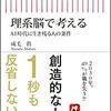 書籍紹介【理系脳で考える AI時代に生き残る人の条件】