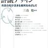 『裁判員裁判の評議デザイン』おもしろかった。コミュニケーション研究の知見をベースにした評議デザインの提案と分析。会議本としても。