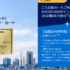 アメリカン・エキスプレス®・ ビジネス・ゴールド・カードを申し込むことにしました
