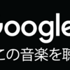 英語の歌詞を深読みしよう。