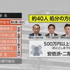 自民 派閥の政治資金問題で安倍派幹部ら約40人 党紀委で処分へ（２０２４年３月３１日『NHKニュース』）