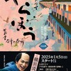 森下佳子作／豊田美加ノベライズ『大河ドラマ　べらぼう　蔦重栄華乃夢』１巻を読む