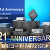 【2024年保存版】GEEKOMミニPC全クーポン・キャンペーン総まとめ！最大1万円オフの特典も
