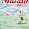 「Masato」　岩城ケイ