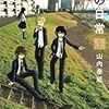 「男子高校生の日常」という漫画の内容紹介コラムが傑作。。これも一種の「取りつくろいもの」？