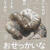 化石観察ガイド本「おせっかいな化石案内」