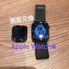 【嘉穂町】Apple Watch 画面交換 にご来店いただきました。