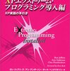 「XPエクストリーム・プログラミング導入編 ― XP実践の手引き 」