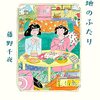昨年の回顧　５　