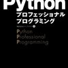 Pythonプロフェッショナルプログラミングという本がでます