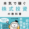 ●たりたり社長著書「今だからこそ始める!本気で稼ぐ株式投資の教科書」紹介