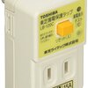 漏電から命を守る！東芝ライテック漏電保護タップLBY-120Cレビュー：DIYer必見の安全対策
