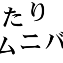 ふたりオムニバス 情報まとめ