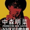 2024紅白歌合戦雑感