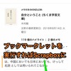 KindleのハイライトをScrapboxに転送する方法