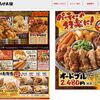 【100%割引】元祖からあげ本舗マルタツはクーポン利用より外食モニター利用がおススメ！