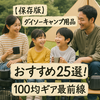 ダイソーキャンプ用品おすすめ徹底ガイド！100均ギアで叶える快適アウトドア入門【保存版】