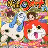 オールカラーコミックス妖怪ウォッチ～わくわく☆にゃんだふるデイズ vol.2 2014年12月号　発売！入荷しました！ #妖怪ウォッチ #ちゃお #もりちかこ #にゃんだふるデイズ