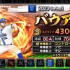 プロ野球スピリッツA（プロスピA）スピリッツとは？リアルタイム対戦勝敗要素はスピリッツは関係ない