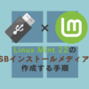 Linux Mint 22のUSBインストールメディアを作成する手順