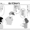 （1コマ0198話）きいてみよう