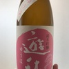 石川県『花さかゆうほ 純米吟醸 生原酒 うすにごり』遊穂らしい力強い米の旨味に春らしい芳醇な味わいがミックスした逸品です！