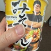味噌味のラーメンとメシを
