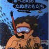 子供の頃読んだあの本が今また手元に