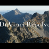 無料動画編集ソフト「DaVinci Resolve」が凄い！山動画を編集してみた