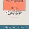 橋本治を読むことについて