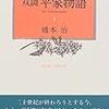 橋本治を読むことについて