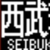 西武鉄道40000系側面LED再現表示　その64