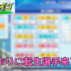 【栄冠ナイン2023#62】11年ぶりに転生選手が来るかもしれない入学式〜目指せ47都道府県全国制覇！