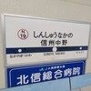 特急停車駅に行ってみる